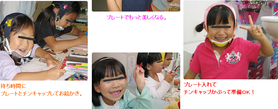 子供の矯正