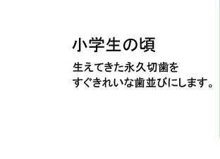 乳歯不正咬合